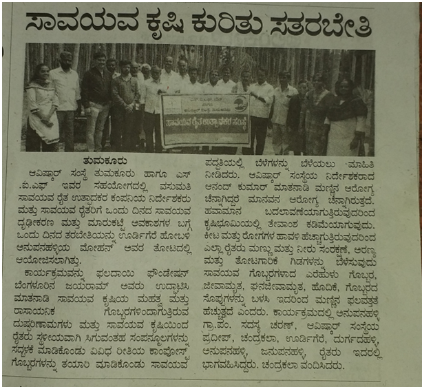 Media coverage on Organic FPO training program